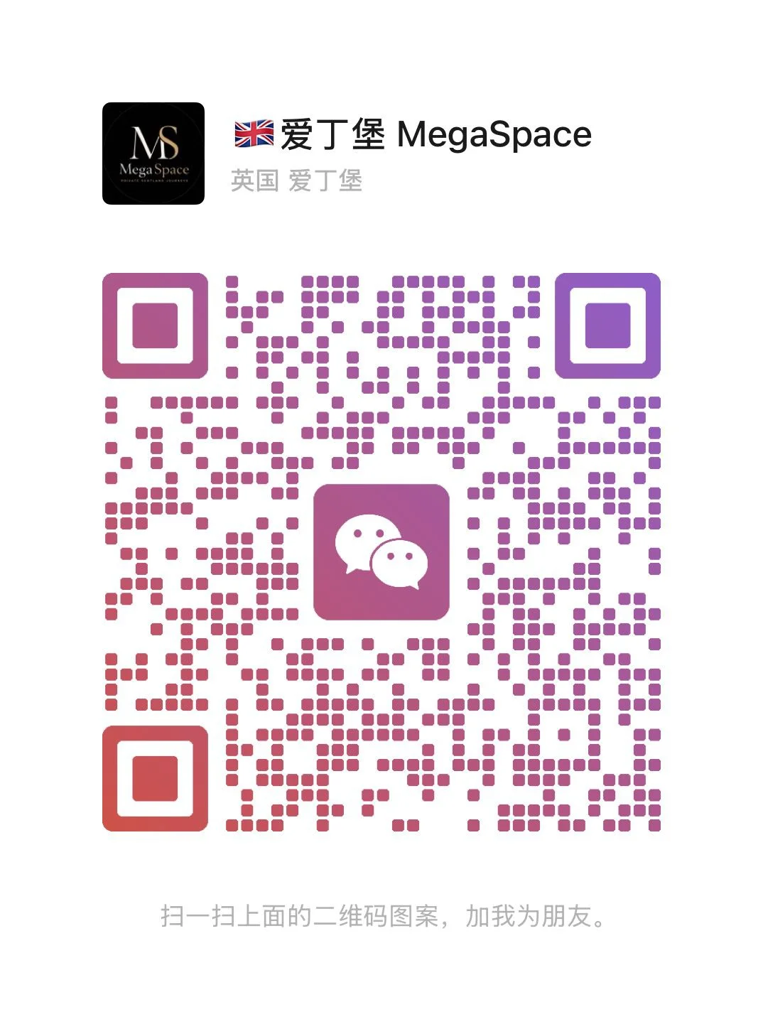MegaSpace WeChat QR Code